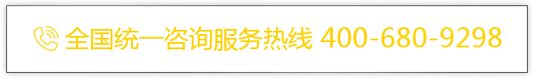 全國(guó)統(tǒng)一咨詢(xún)服務(wù)電話(huà)：400-680-9298，0791-88117053